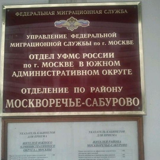 прописка в Снежногорске